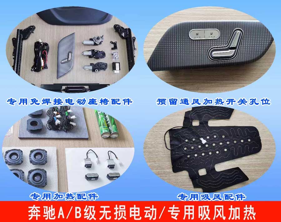 奔馳A-B級無損電動 專用吸風加熱