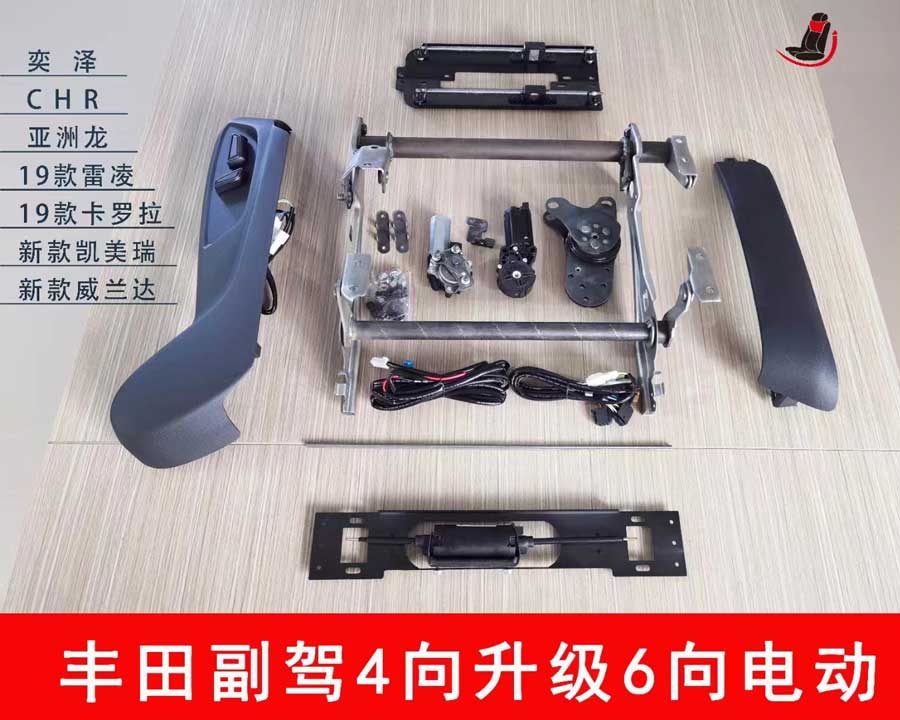 豐田副駕4向升級6向電動